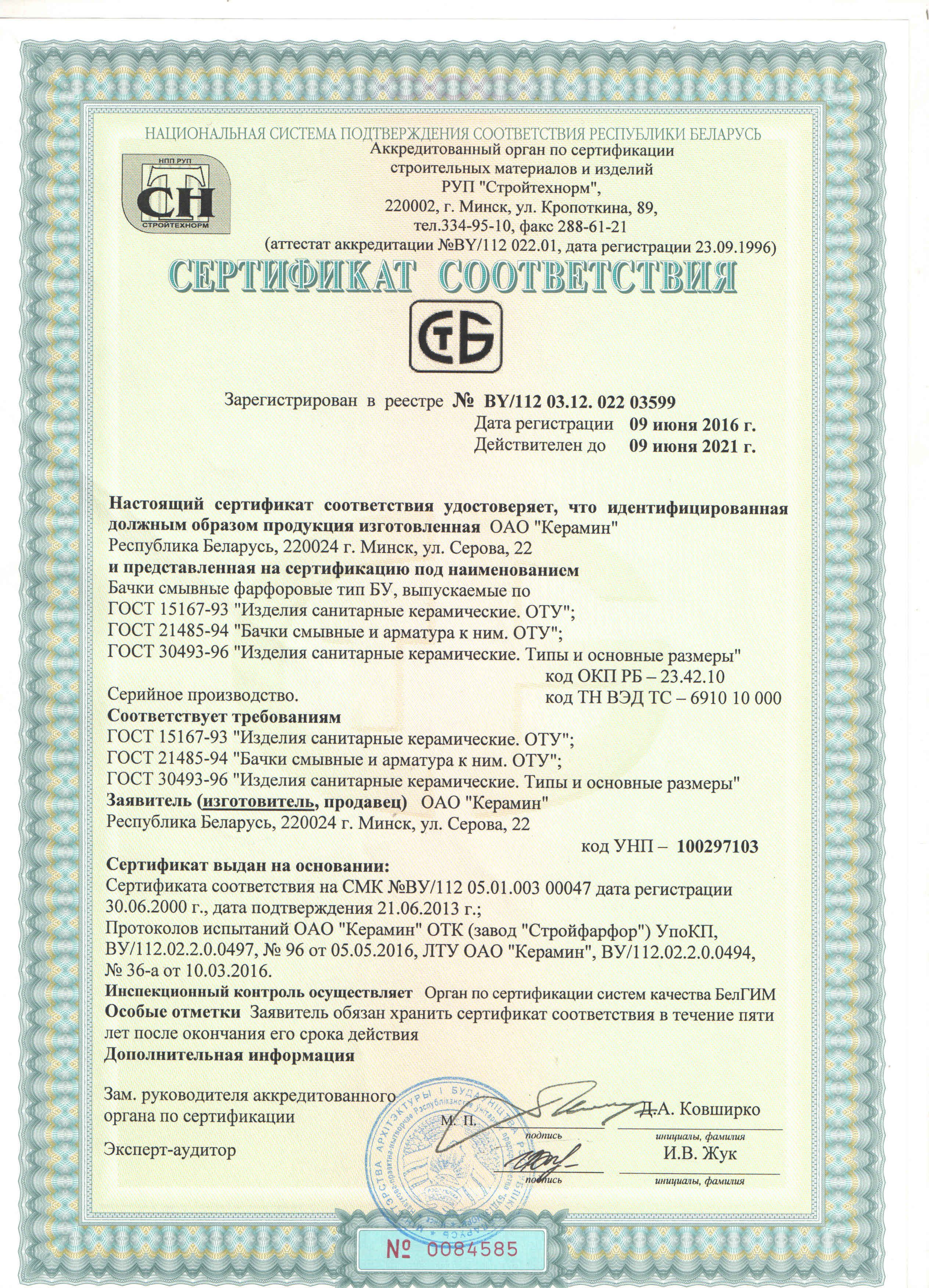 Сертификат №3 Сертификат №3